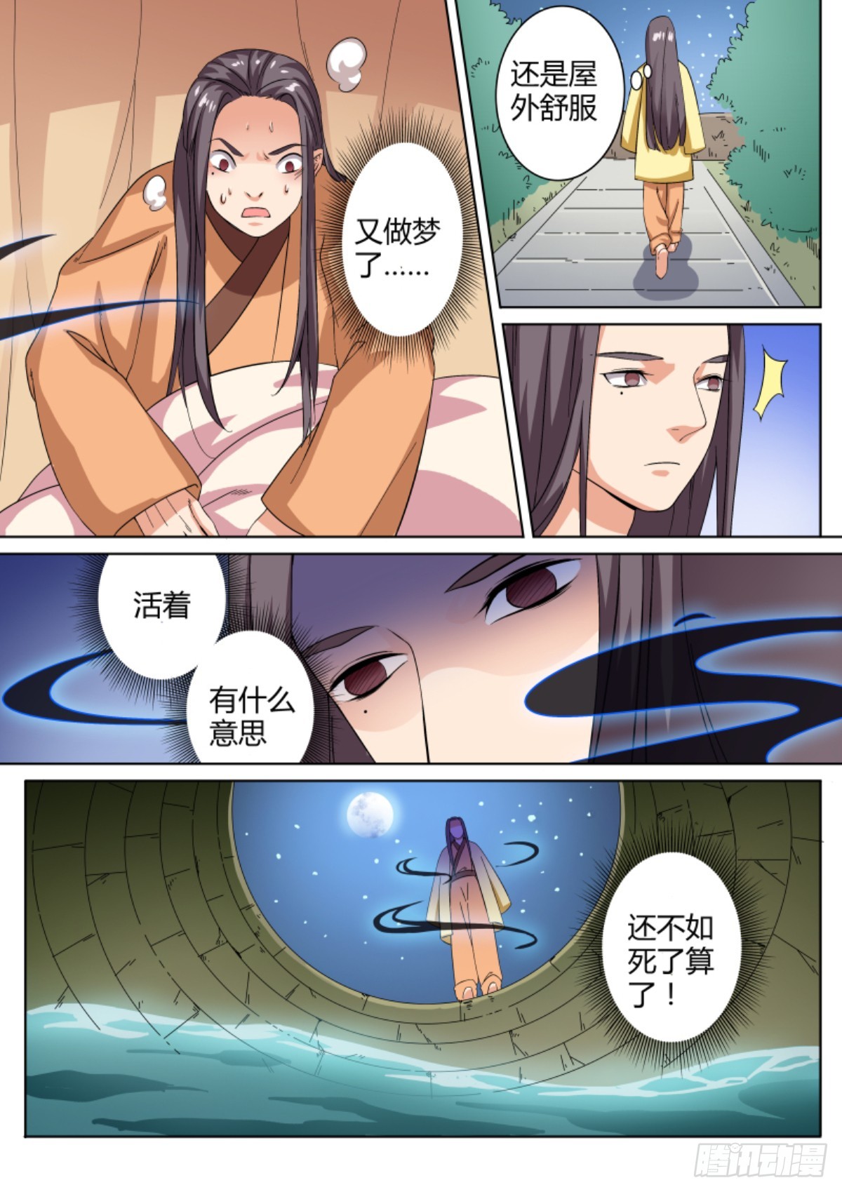 038 梦貘枕头（二）含小剧场-第40话