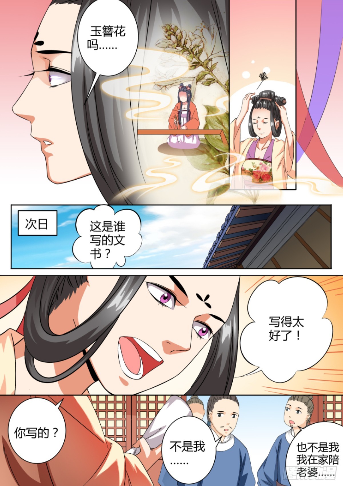 042 玉簪花女（二）-第44话