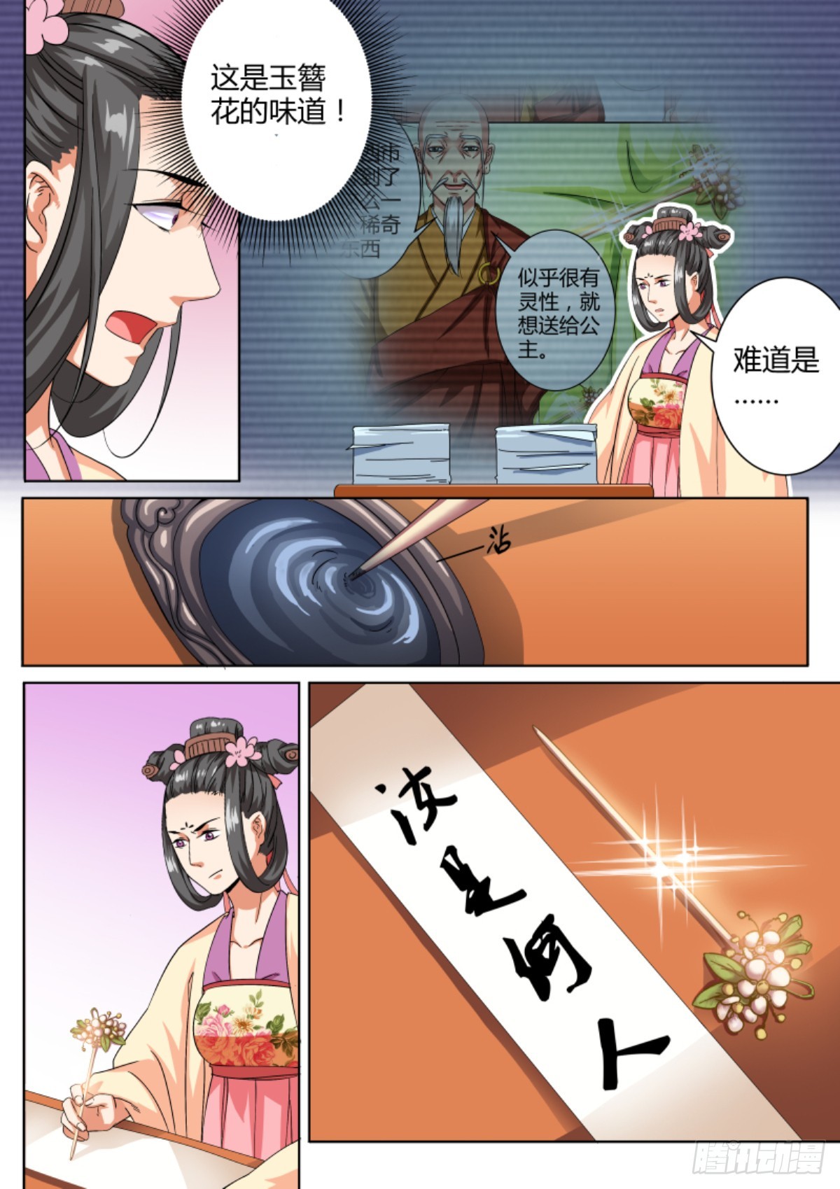 042 玉簪花女（二）-第44话