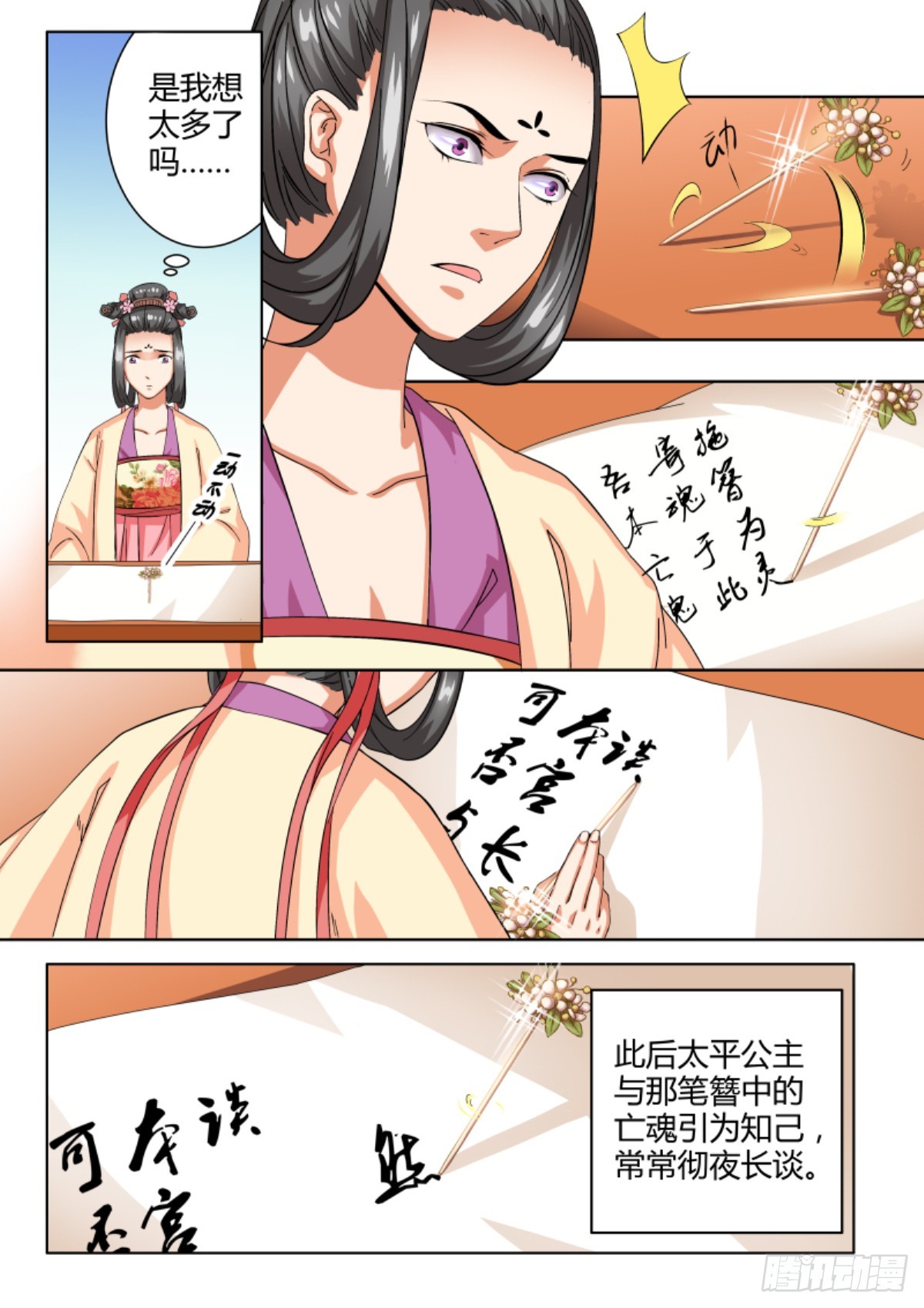 042 玉簪花女（二）-第44话
