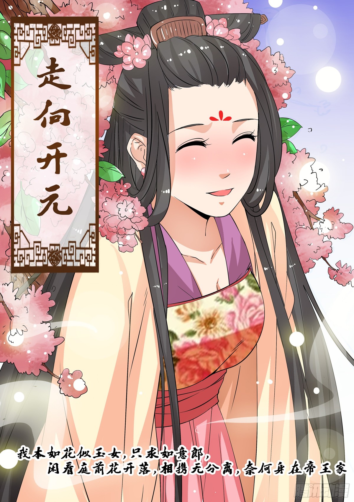 054 走向开元（一）-第56话