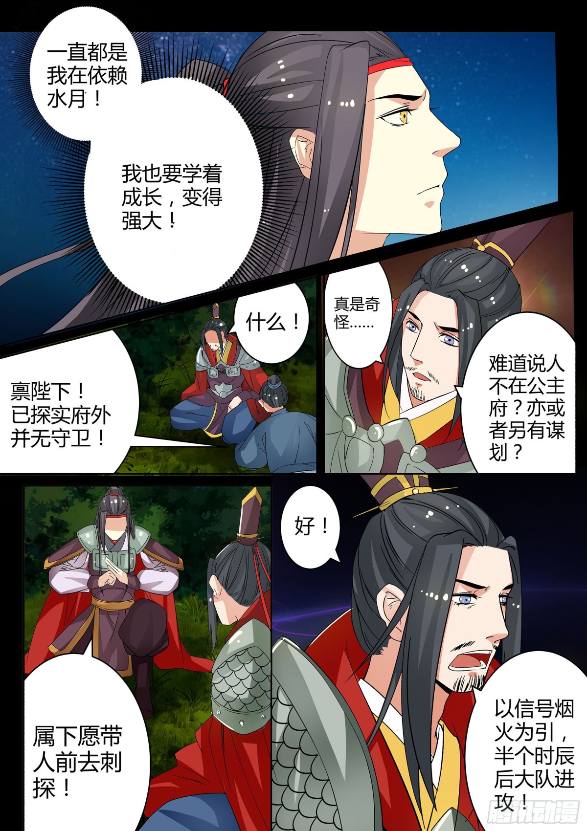 054 走向开元（一）-第56话