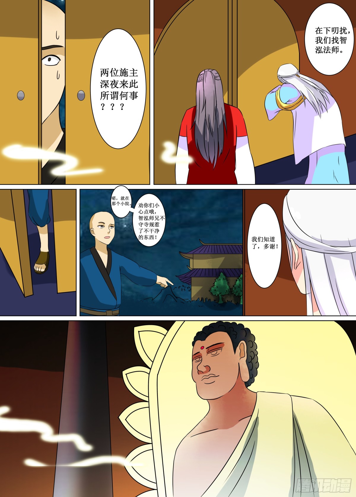 066 无面之女（五）-第68话