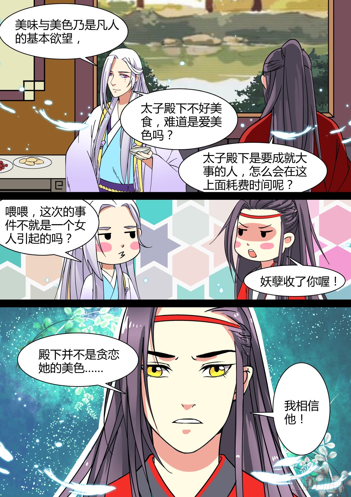 007 胡旋舞姬（一）-第8话