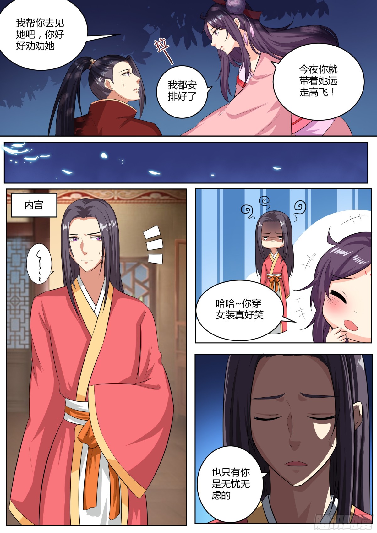 087 红时锦（八）-第90话
