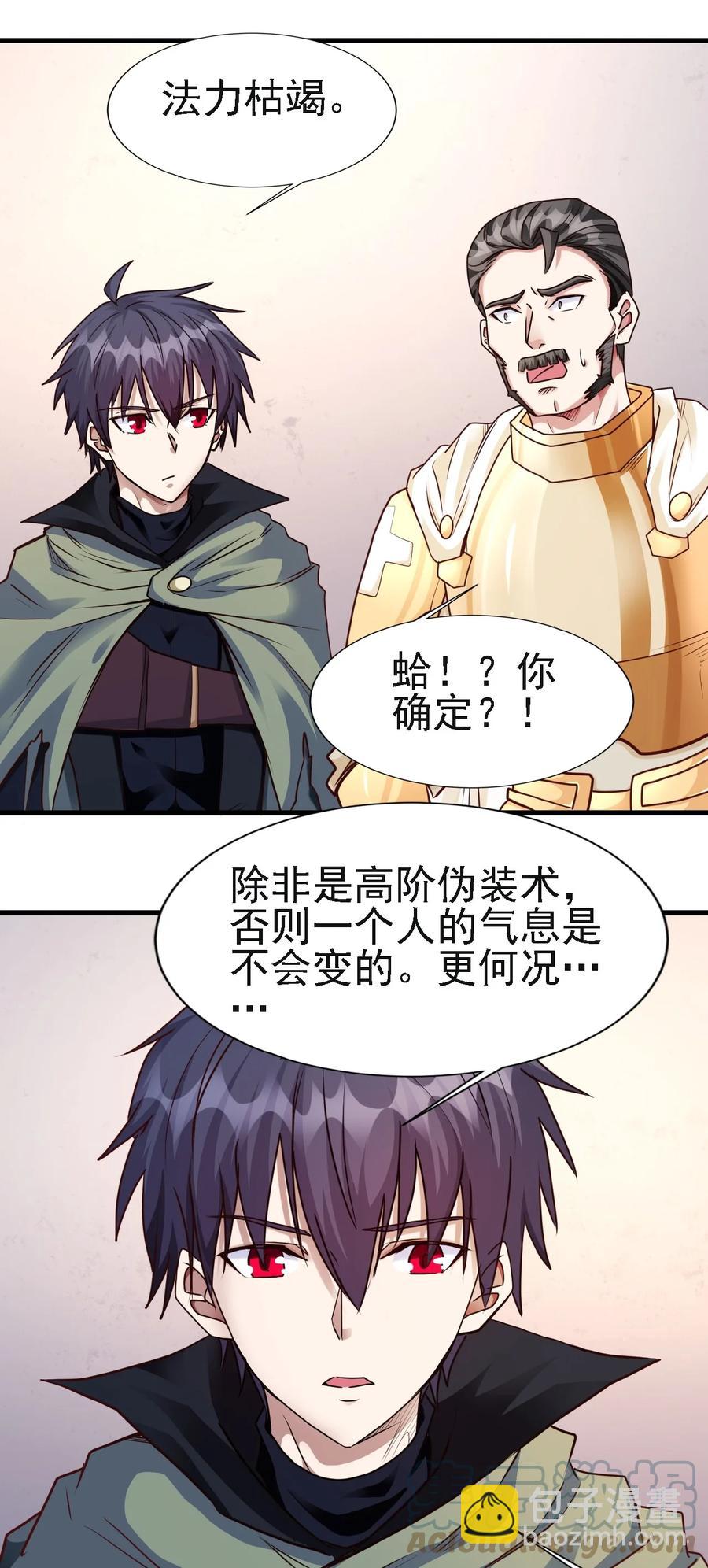 103 那个男人打了一个响指-第104话