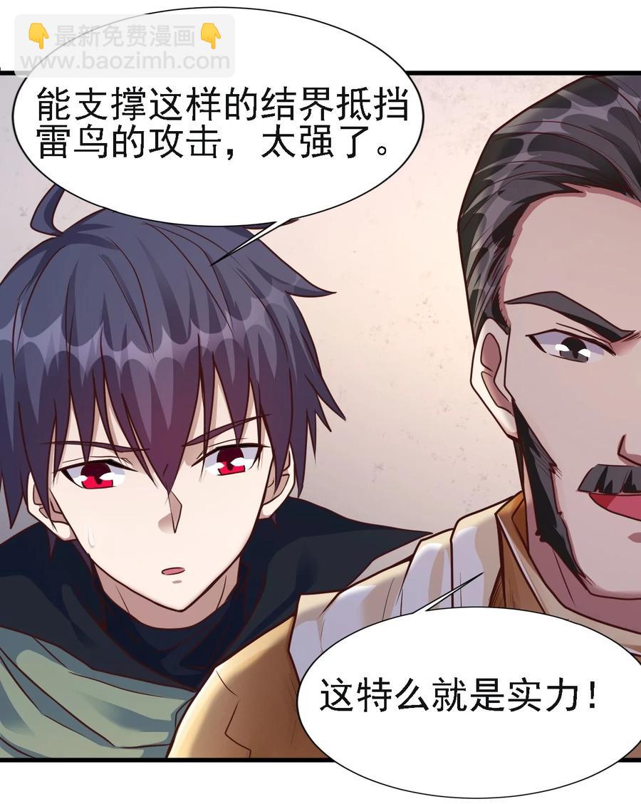 103 那个男人打了一个响指-第104话