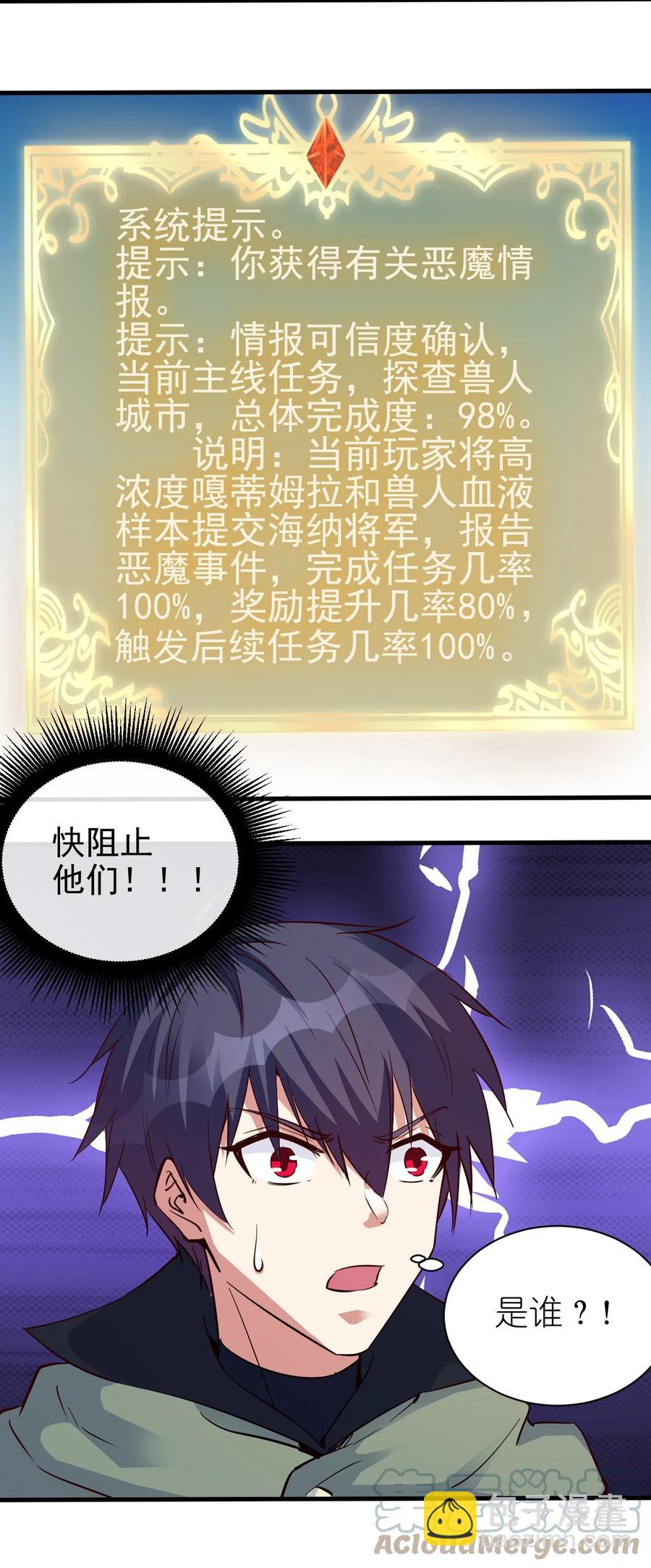 107 快阻止他们！-第108话