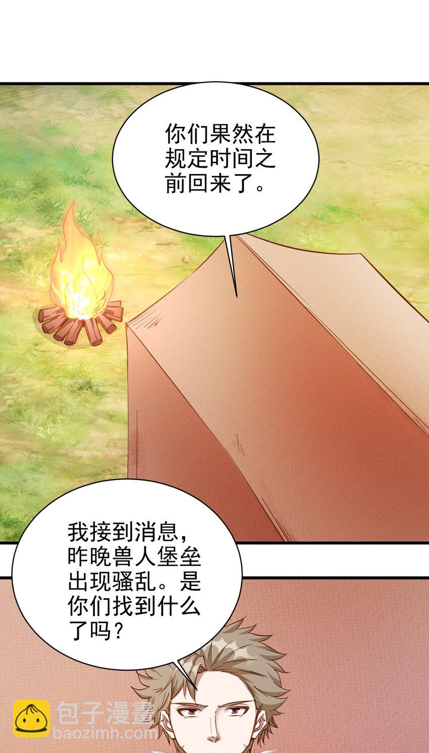 113 新的任务-第114话
