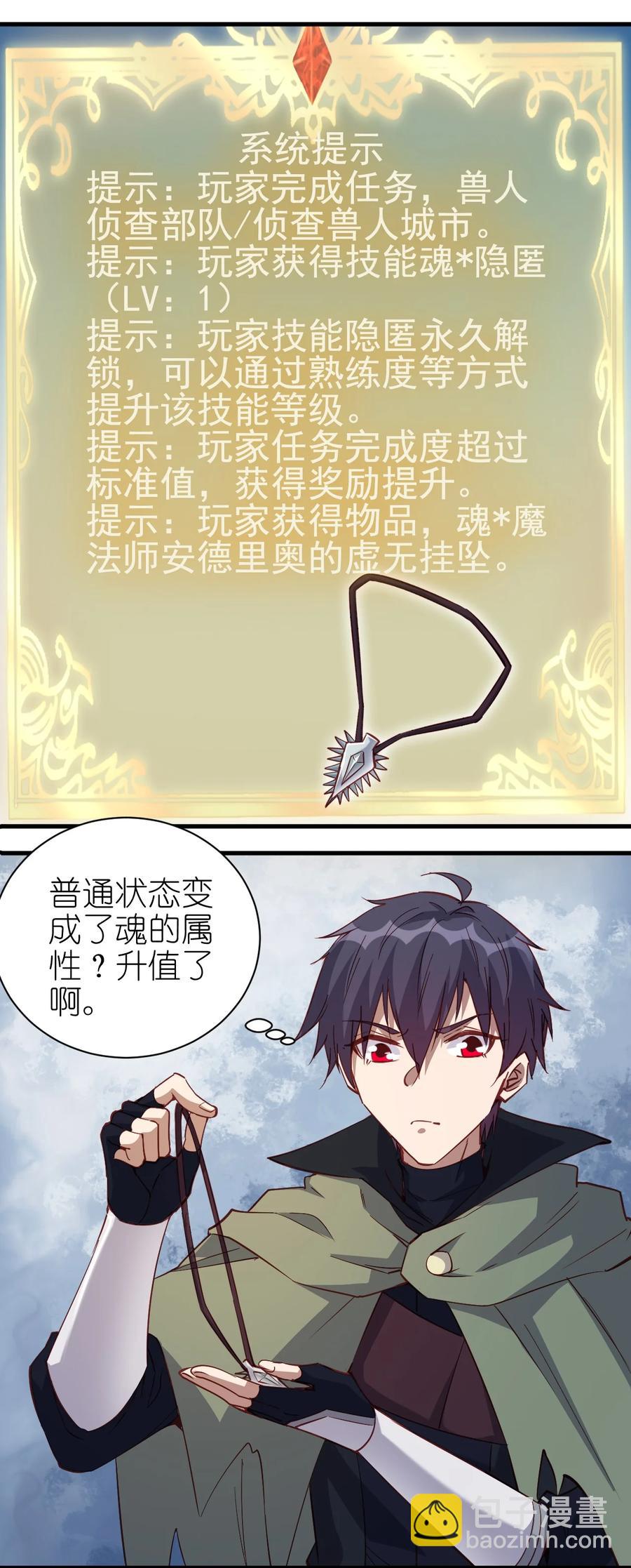 115 新任务：混沌-第116话