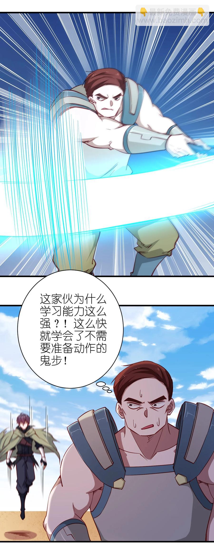 119 魂&middot;鬼步-第120话
