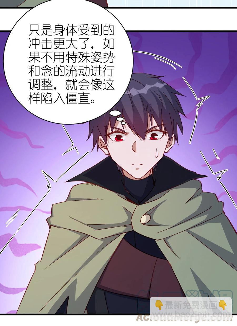 119 魂&middot;鬼步-第120话