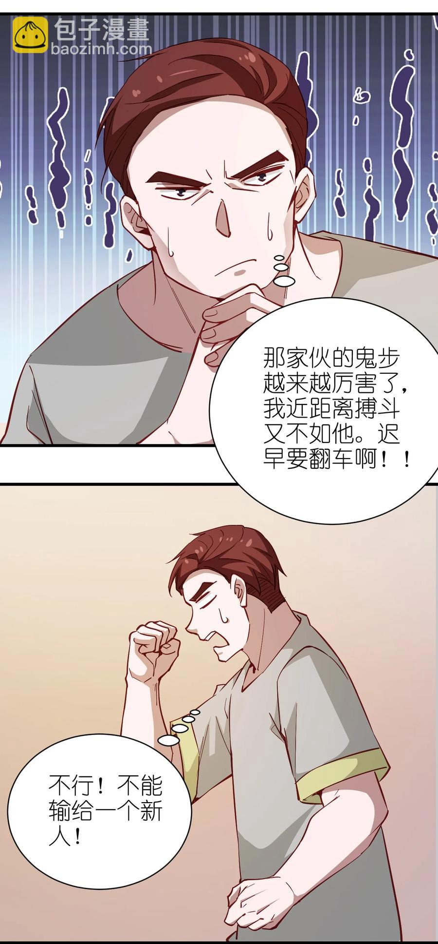 119 魂&middot;鬼步-第120话