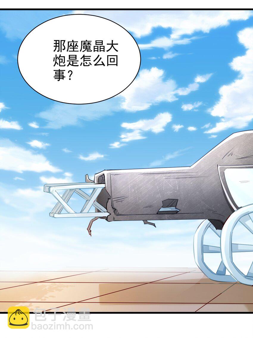 133 魔晶大炮-第134话