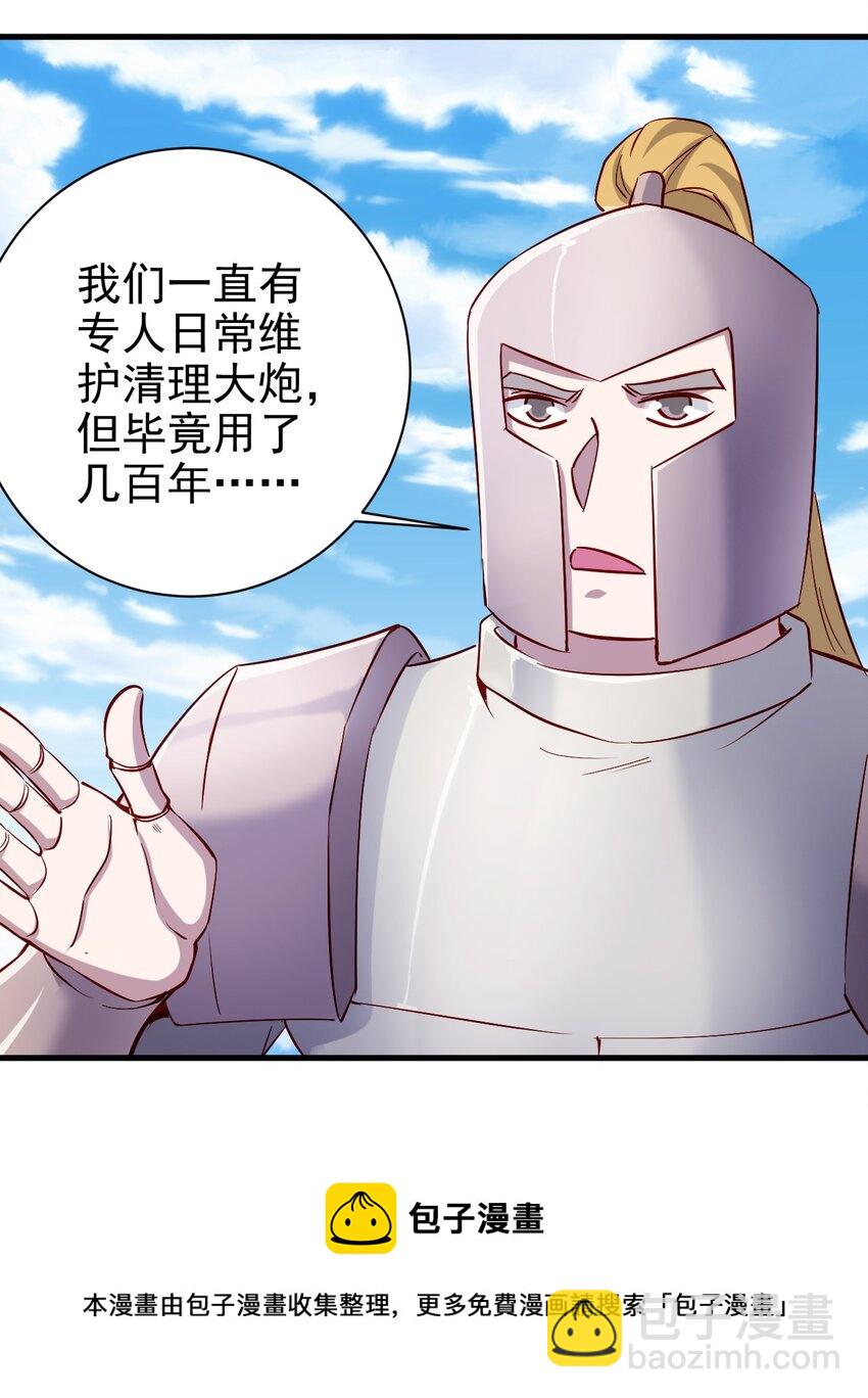 133 魔晶大炮-第134话