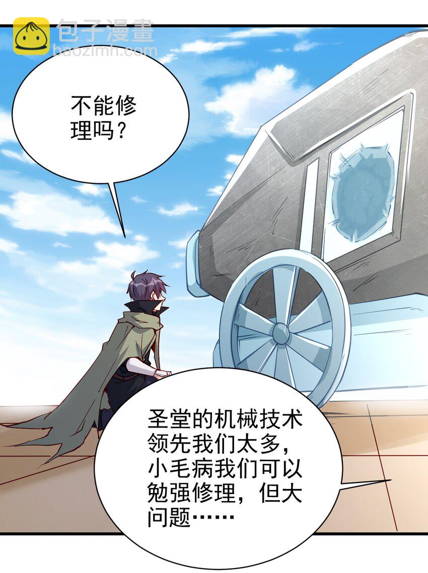 133 魔晶大炮-第134话