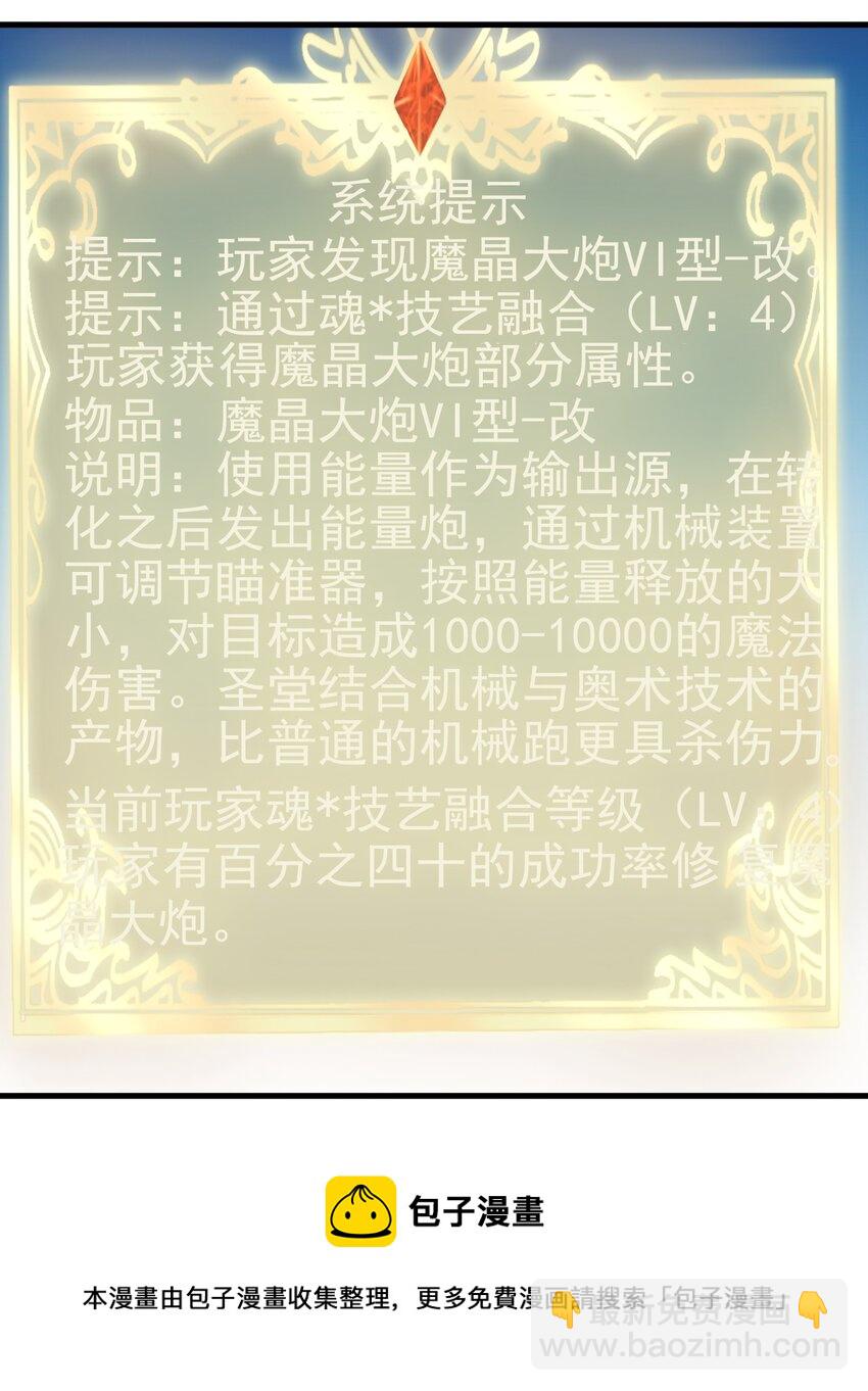 133 魔晶大炮-第134话