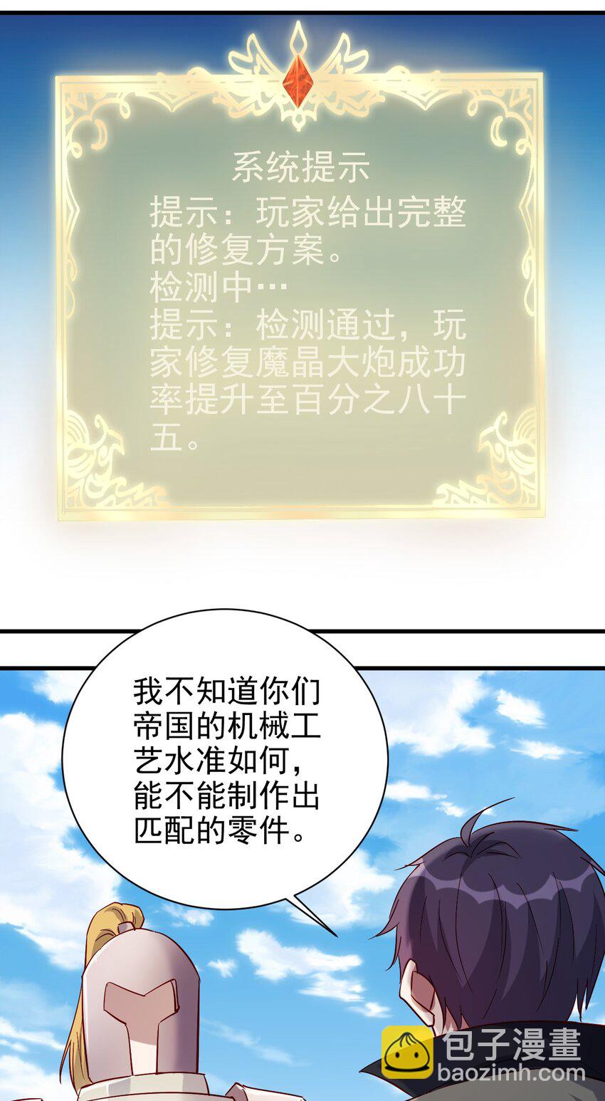 133 魔晶大炮-第134话