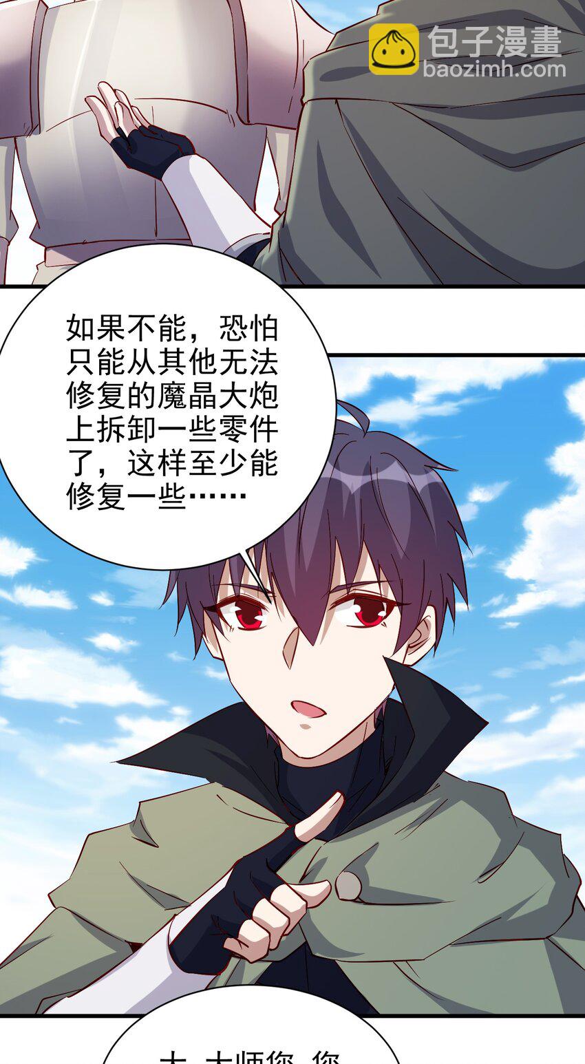 133 魔晶大炮-第134话