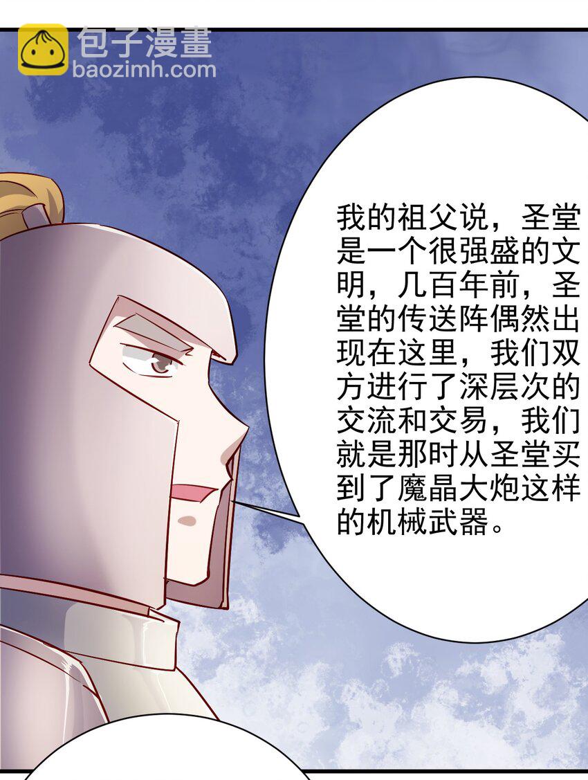 133 魔晶大炮-第134话