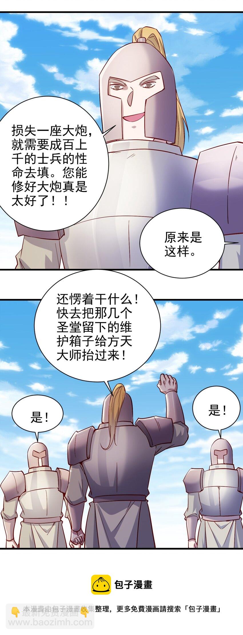 133 魔晶大炮-第134话