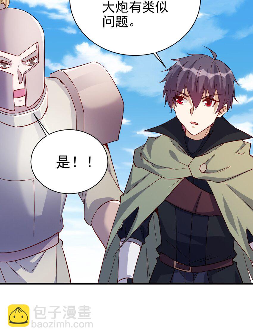133 魔晶大炮-第134话