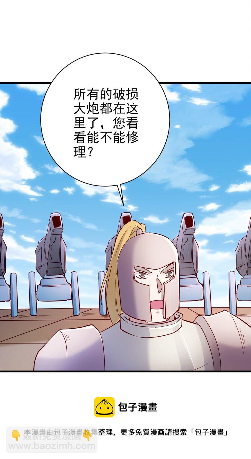 133 魔晶大炮-第134话