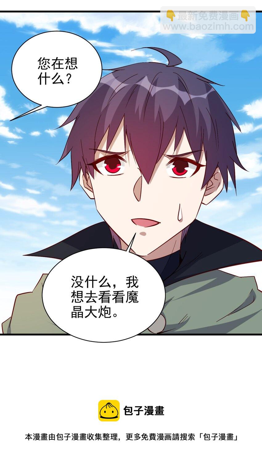 133 魔晶大炮-第134话