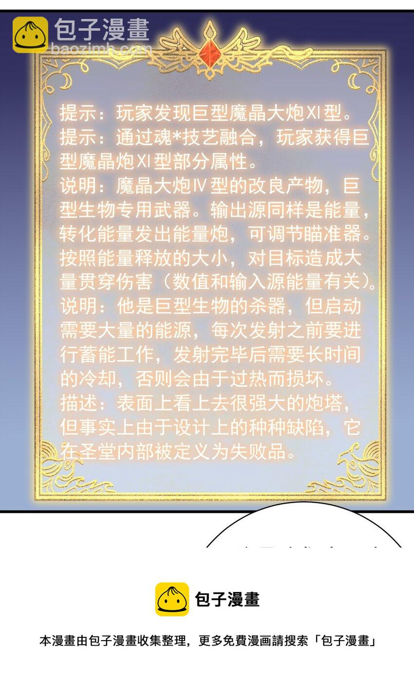 135 魔晶炮-第136话