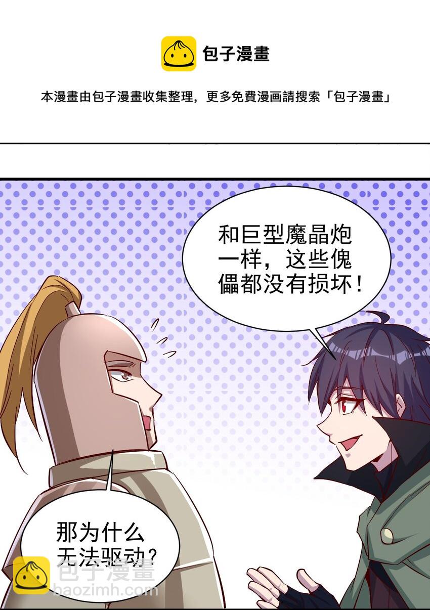 135 魔晶炮-第136话