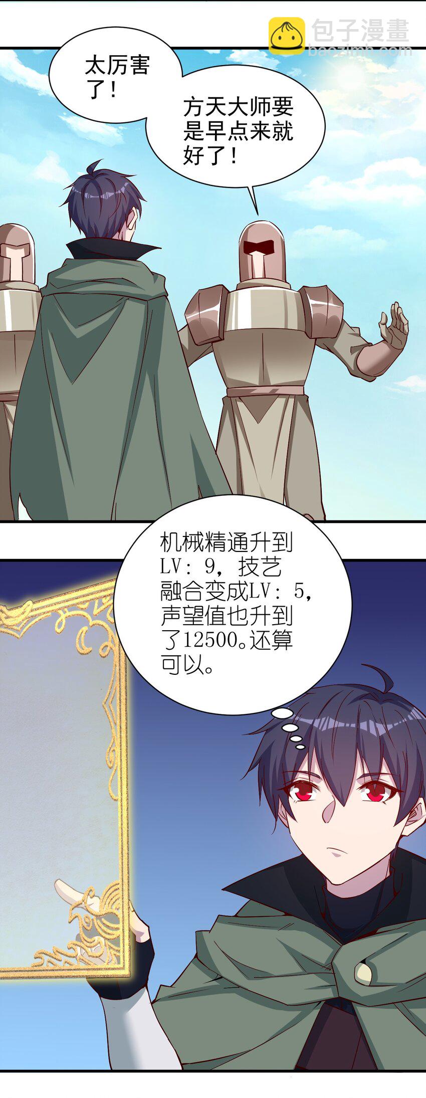 135 魔晶炮-第136话