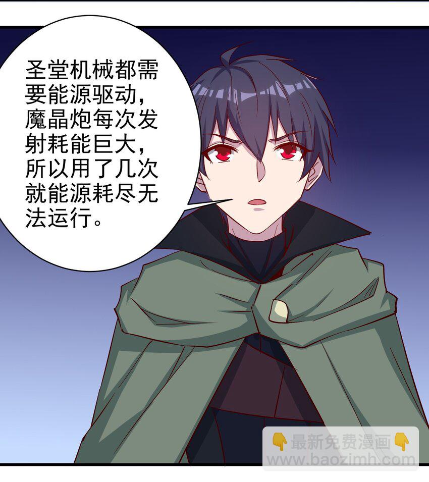 135 魔晶炮-第136话