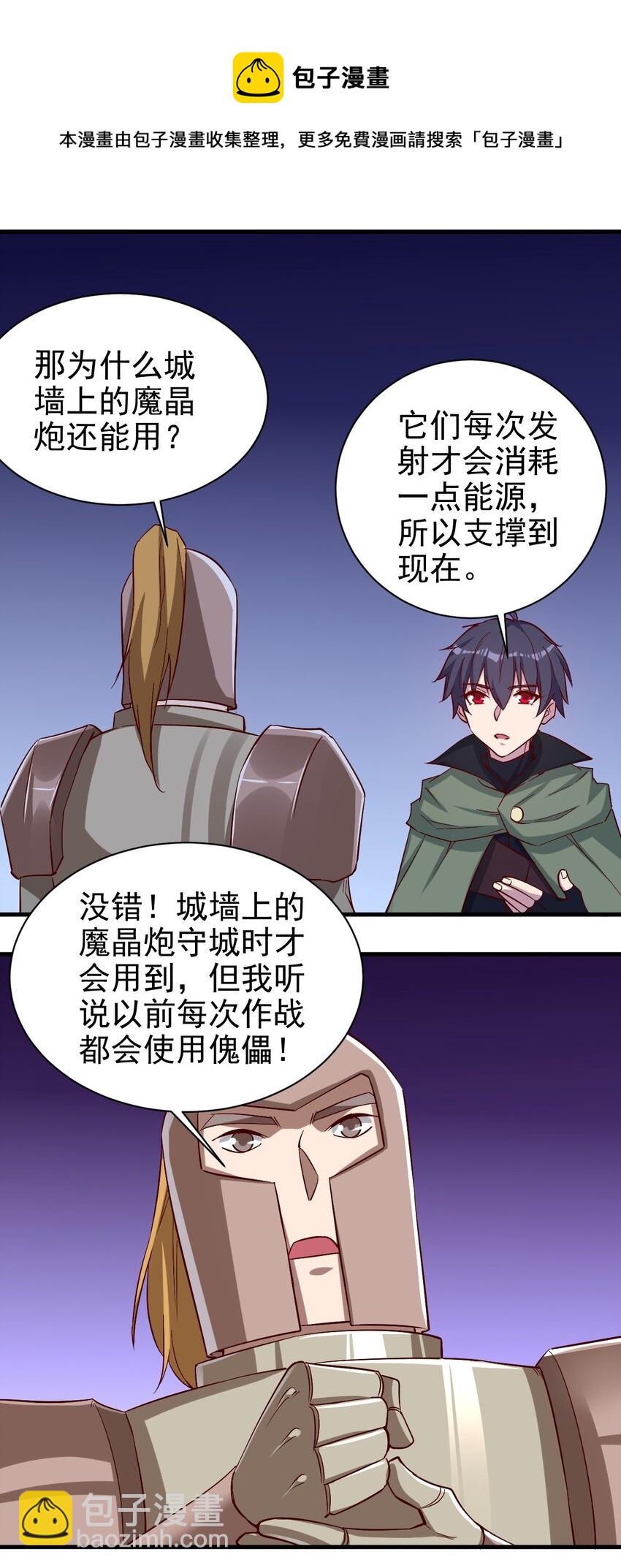 135 魔晶炮-第136话