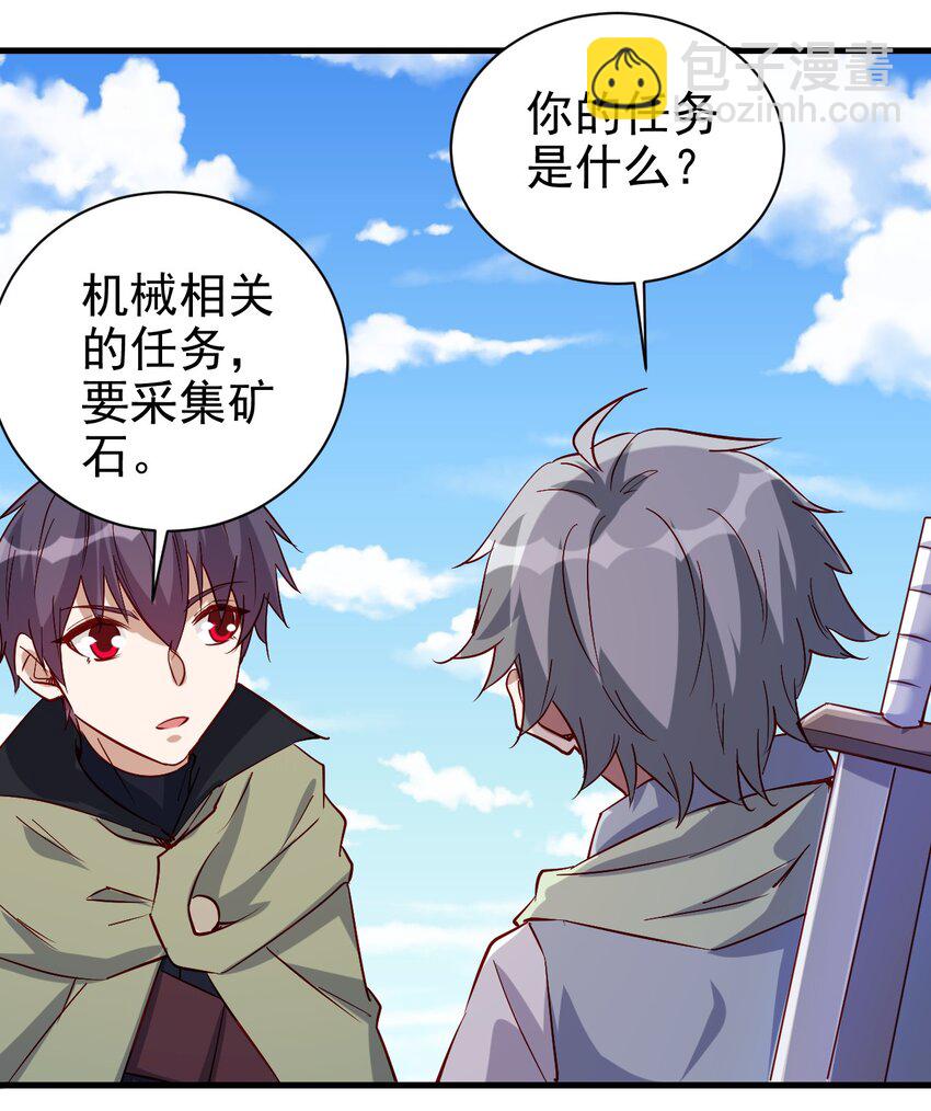 137 新任务-第138话
