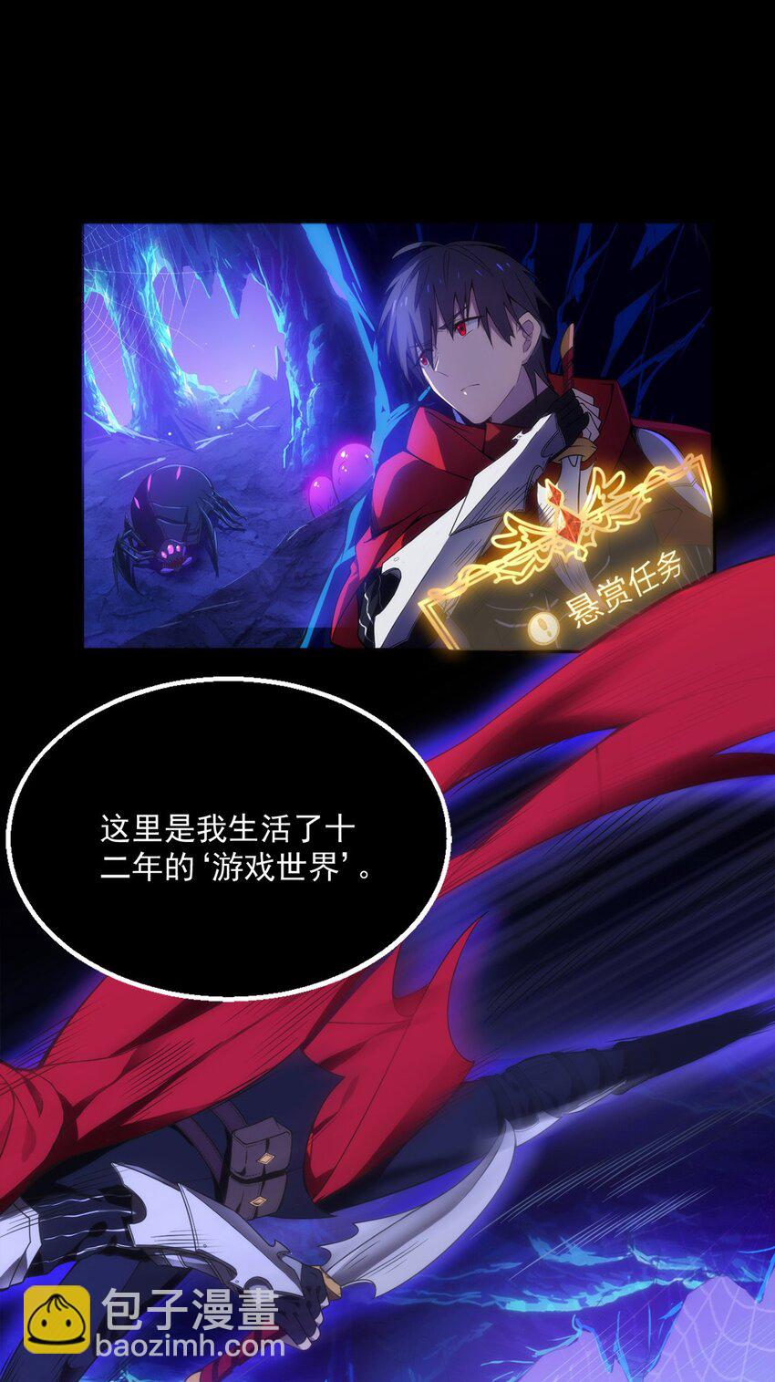 001 退出游戏！(1/2)-第2话