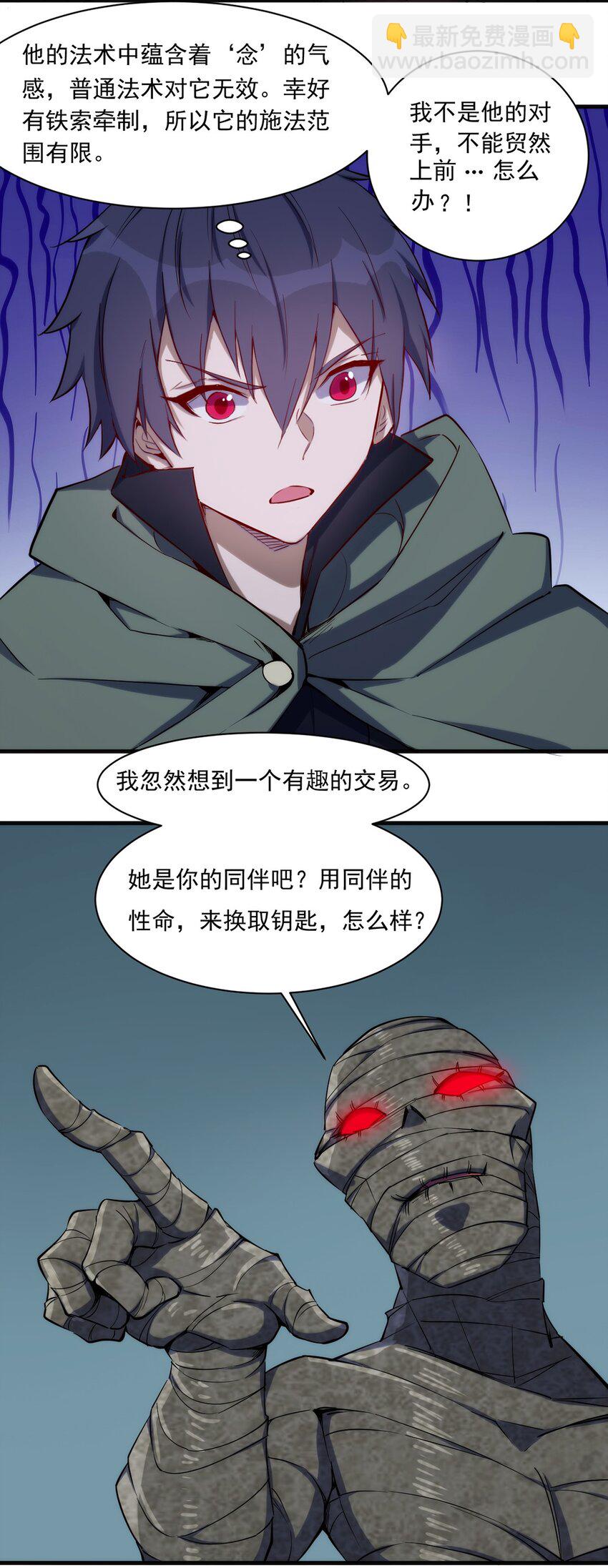 029 异人-第30话