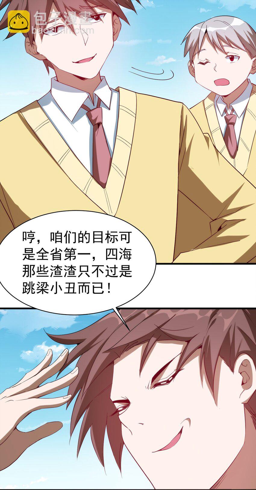 037 竞技任务开启-第38话