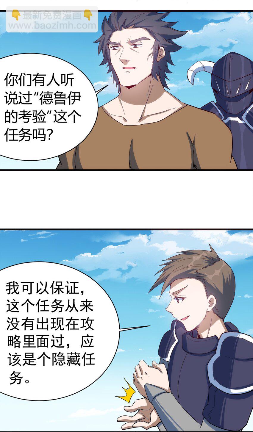 039 又是隐藏任务？？-第40话