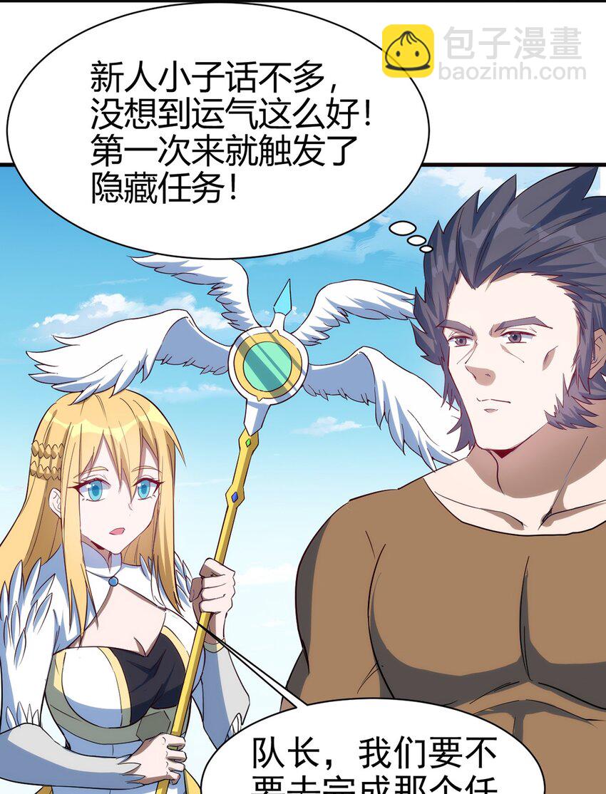 039 又是隐藏任务？？-第40话