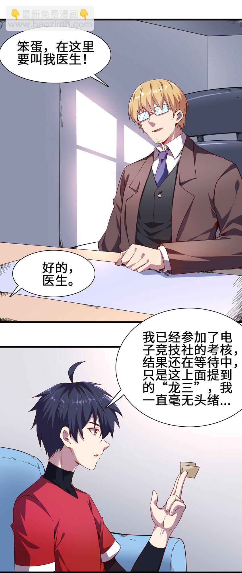 051 遏制手环-第52话