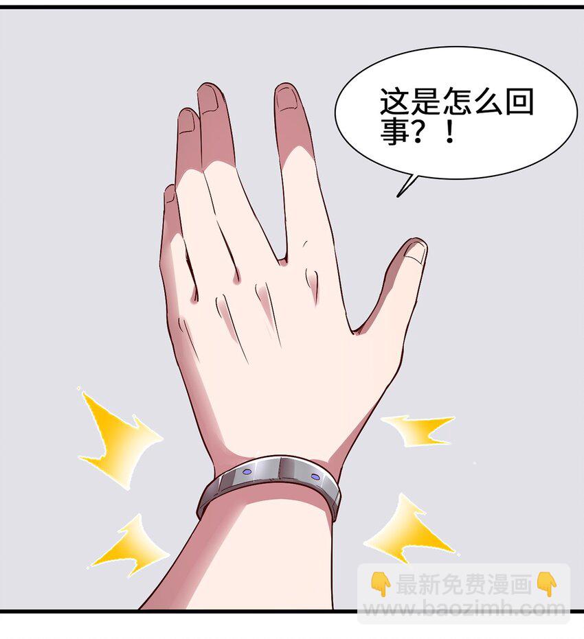 051 遏制手环-第52话