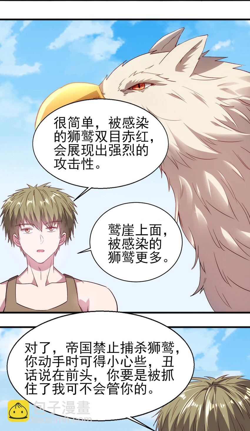 053 狮鹫症候群-第54话