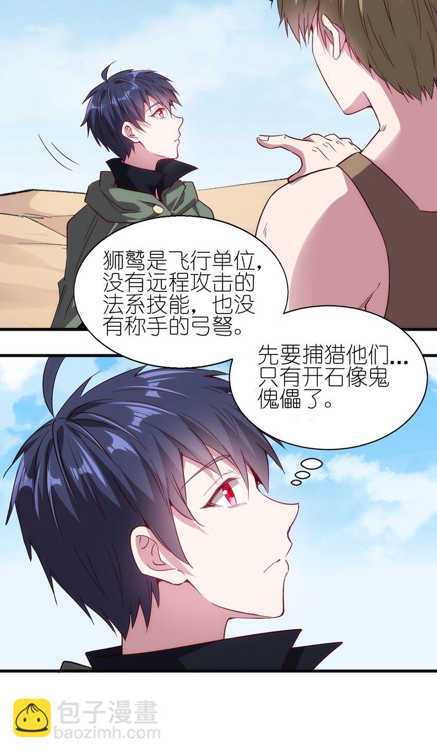 053 狮鹫症候群-第54话