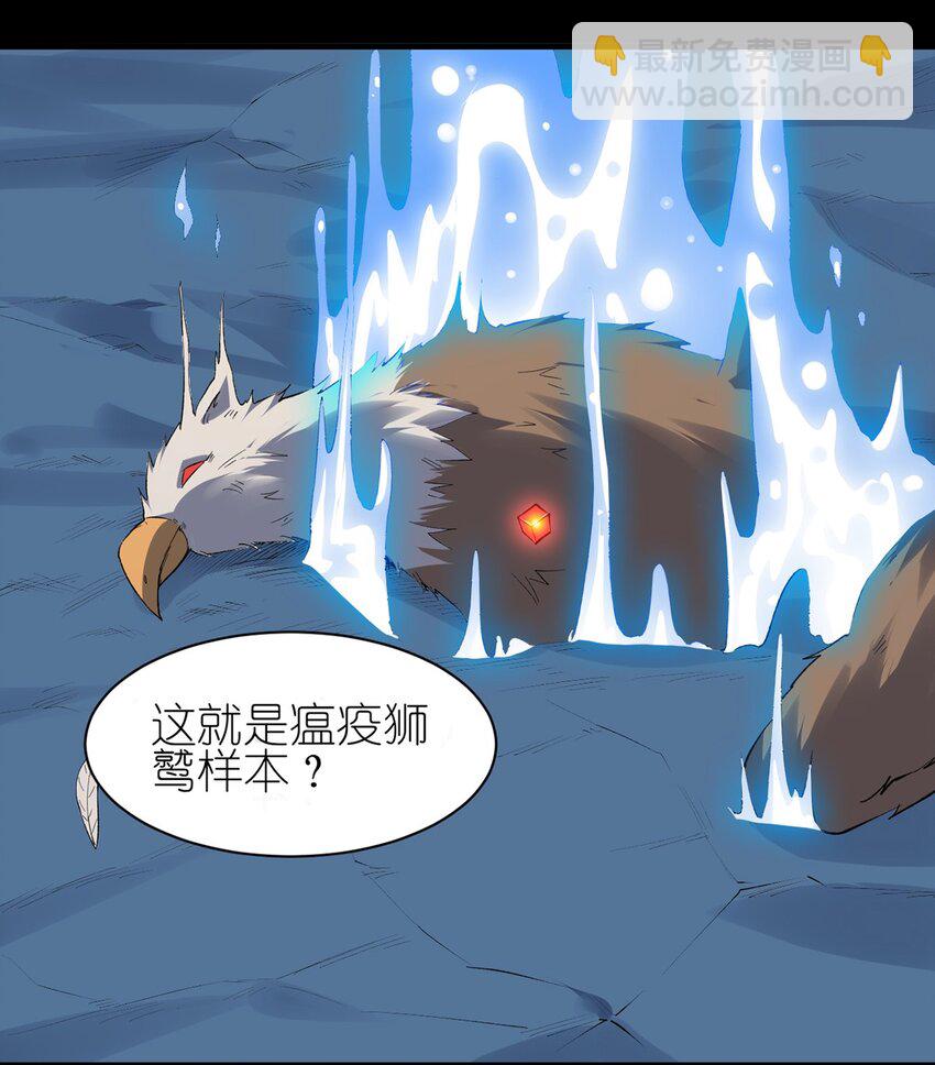 053 狮鹫症候群-第54话