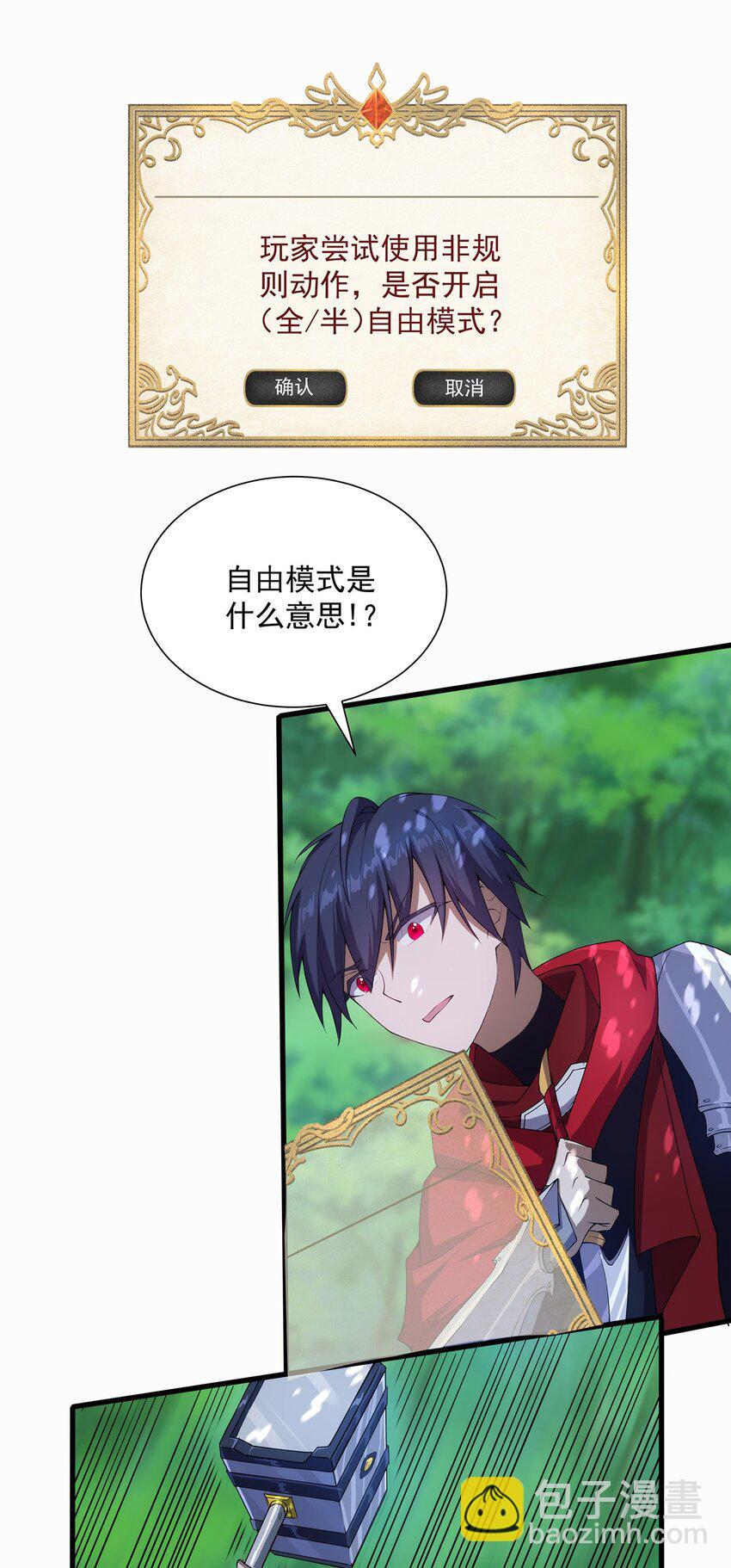005 自由模式-第6话