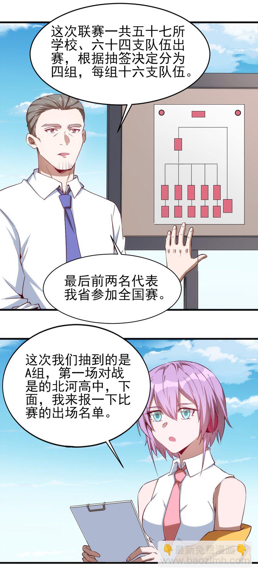 059 校队新人们的磨炼-第60话