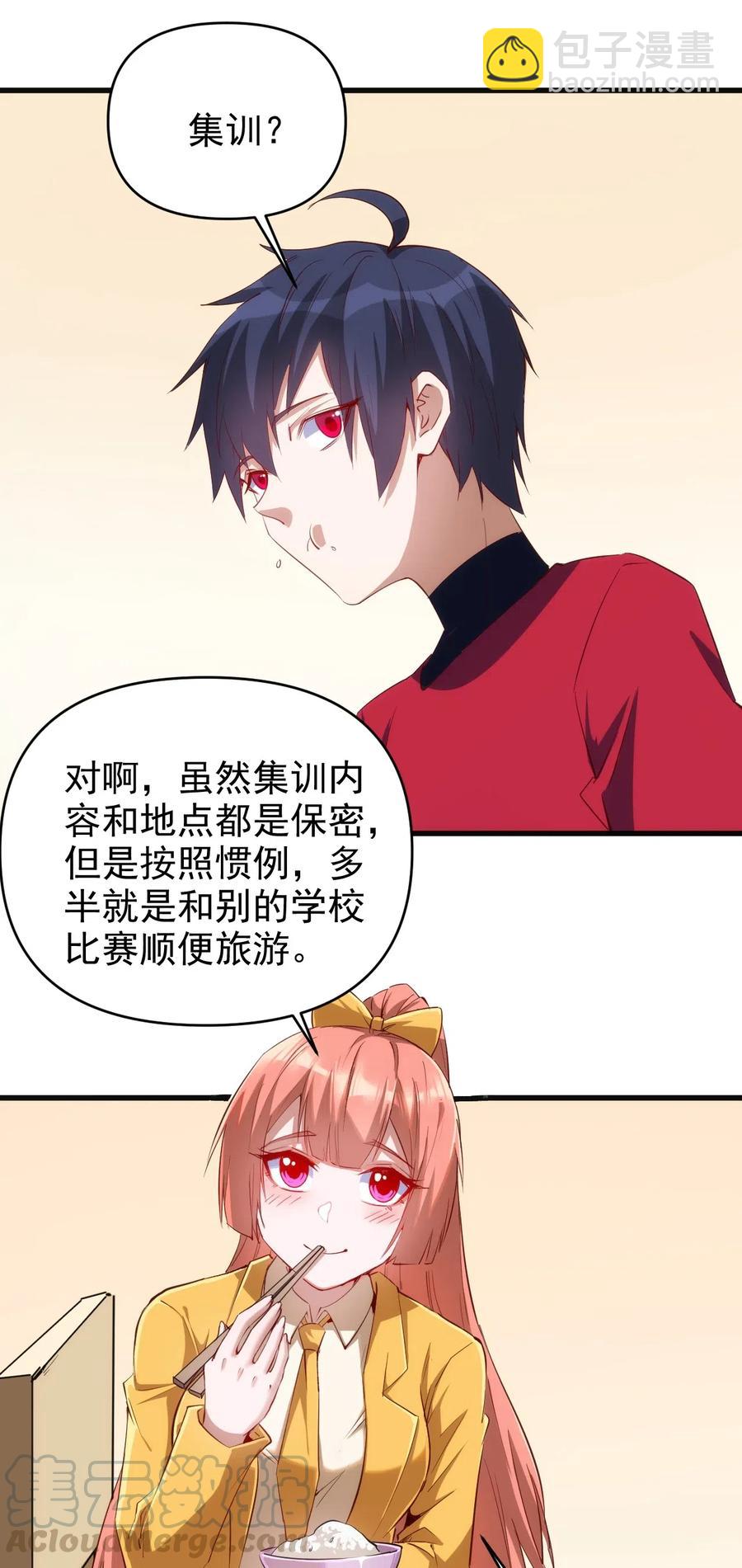 067 真命天子？！-第68话