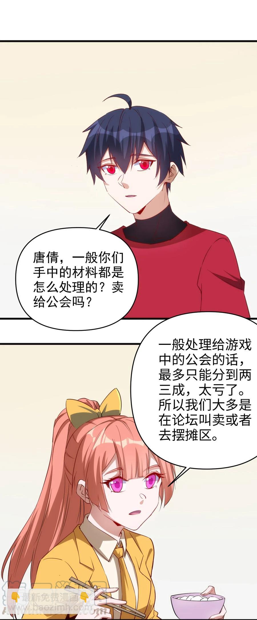 067 真命天子？！-第68话