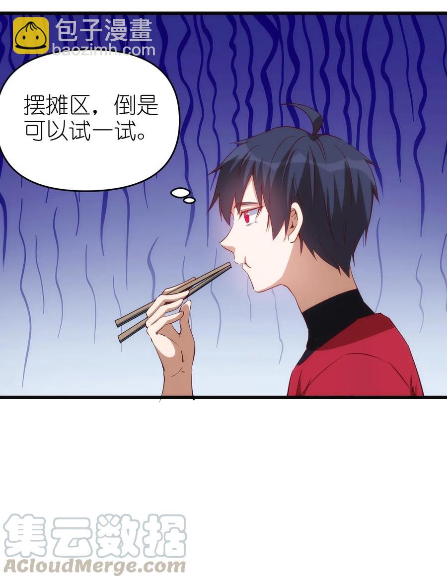 067 真命天子？！-第68话