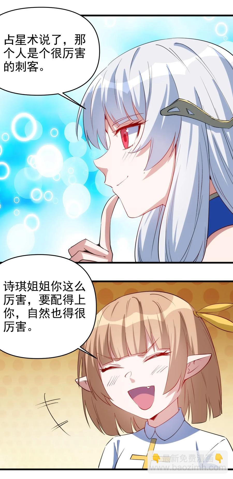 067 真命天子？！-第68话